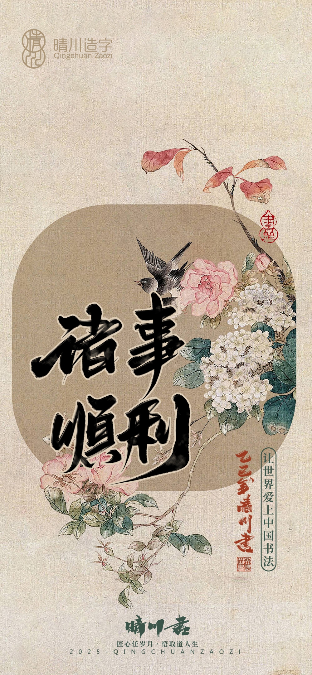 Font design，Commercial calligraphy，calligraphy，Handwritten，Mobile wallpaper，Mobile phone shell，Cultural creation，WordArt，