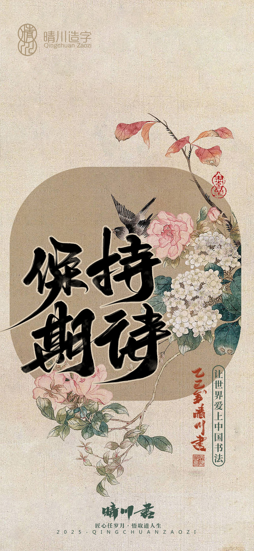 Font design，Commercial calligraphy，calligraphy，Handwritten，Mobile wallpaper，Mobile phone shell，Cultural creation，WordArt，