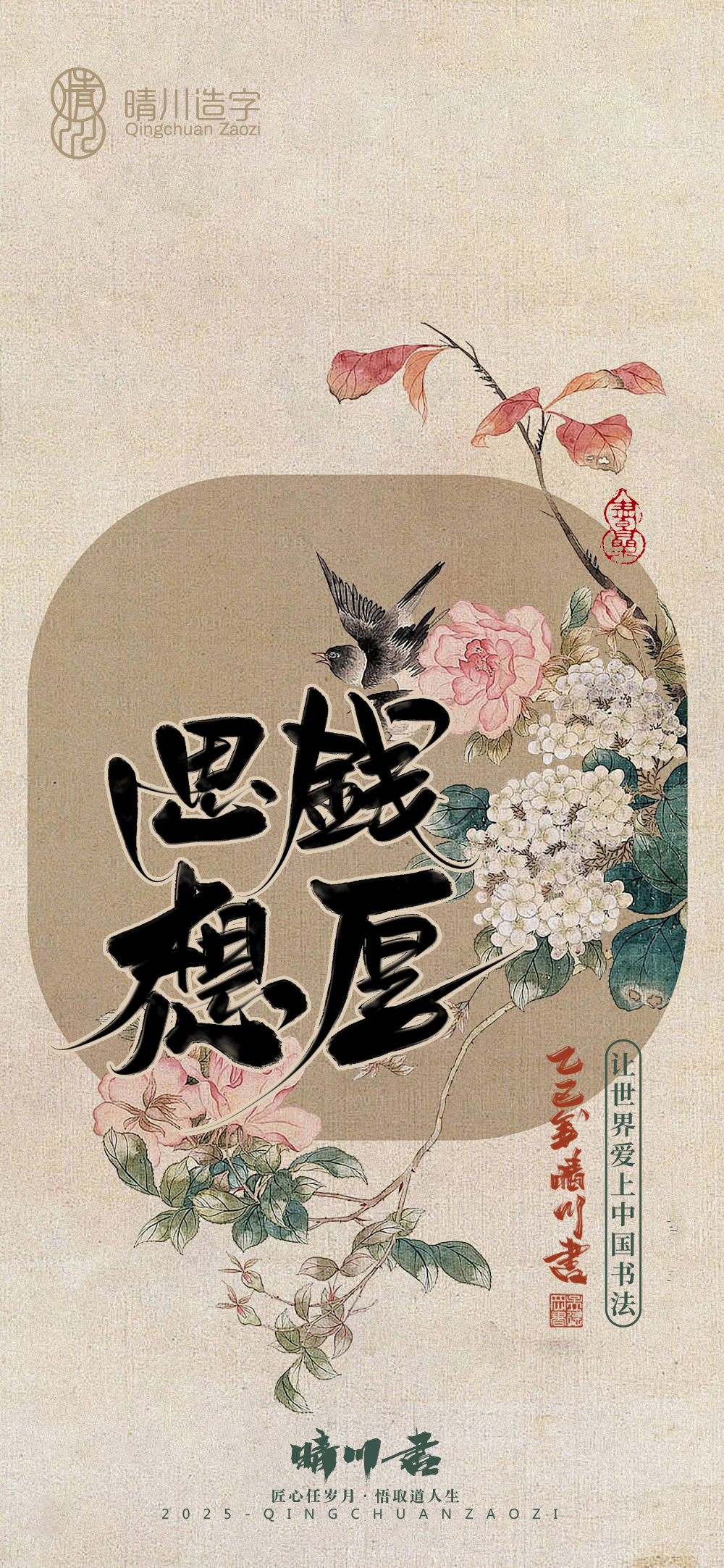 Font design，Commercial calligraphy，calligraphy，Handwritten，Mobile wallpaper，Mobile phone shell，Cultural creation，WordArt，