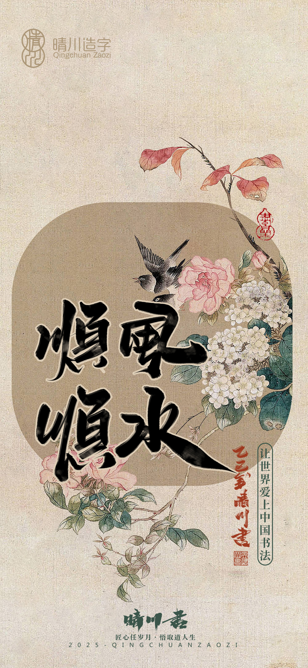 Font design，Commercial calligraphy，calligraphy，Handwritten，Mobile wallpaper，Mobile phone shell，Cultural creation，WordArt，