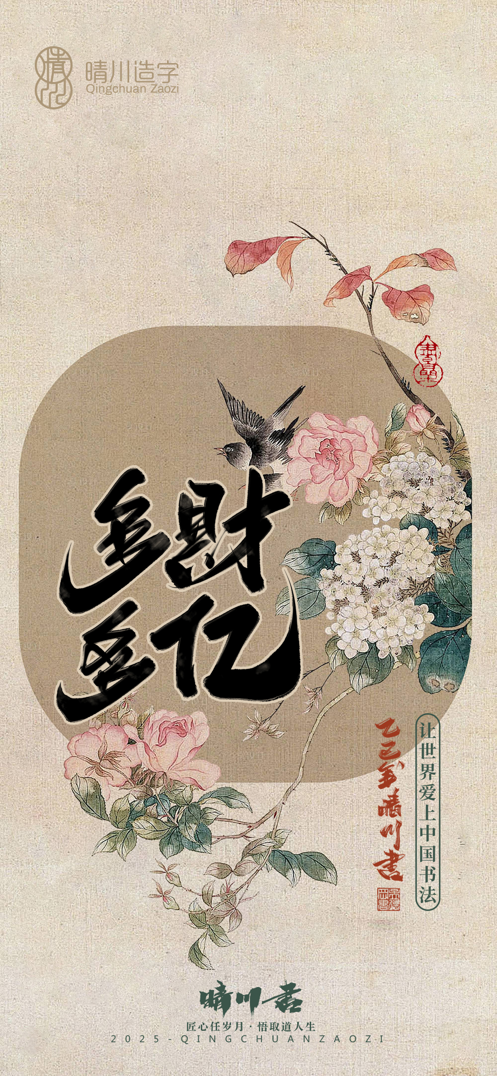 Font design，Commercial calligraphy，calligraphy，Handwritten，Mobile wallpaper，Mobile phone shell，Cultural creation，WordArt，