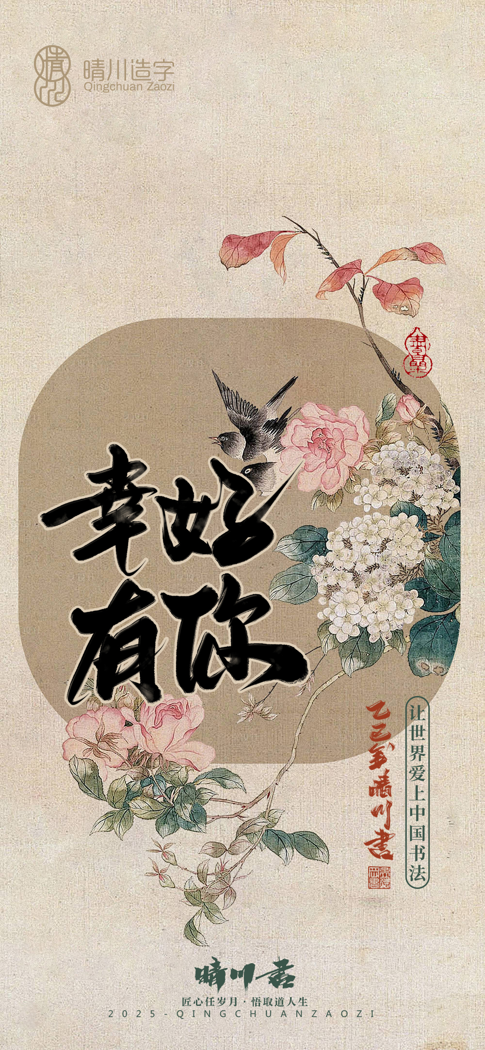 Font design，Commercial calligraphy，calligraphy，Handwritten，Mobile wallpaper，Mobile phone shell，Cultural creation，WordArt，