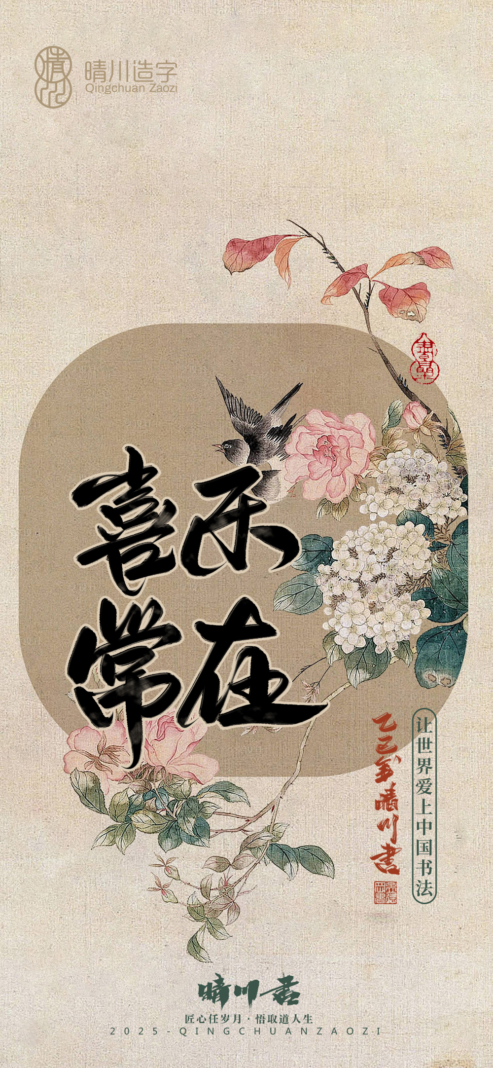 Font design，Commercial calligraphy，calligraphy，Handwritten，Mobile wallpaper，Mobile phone shell，Cultural creation，WordArt，