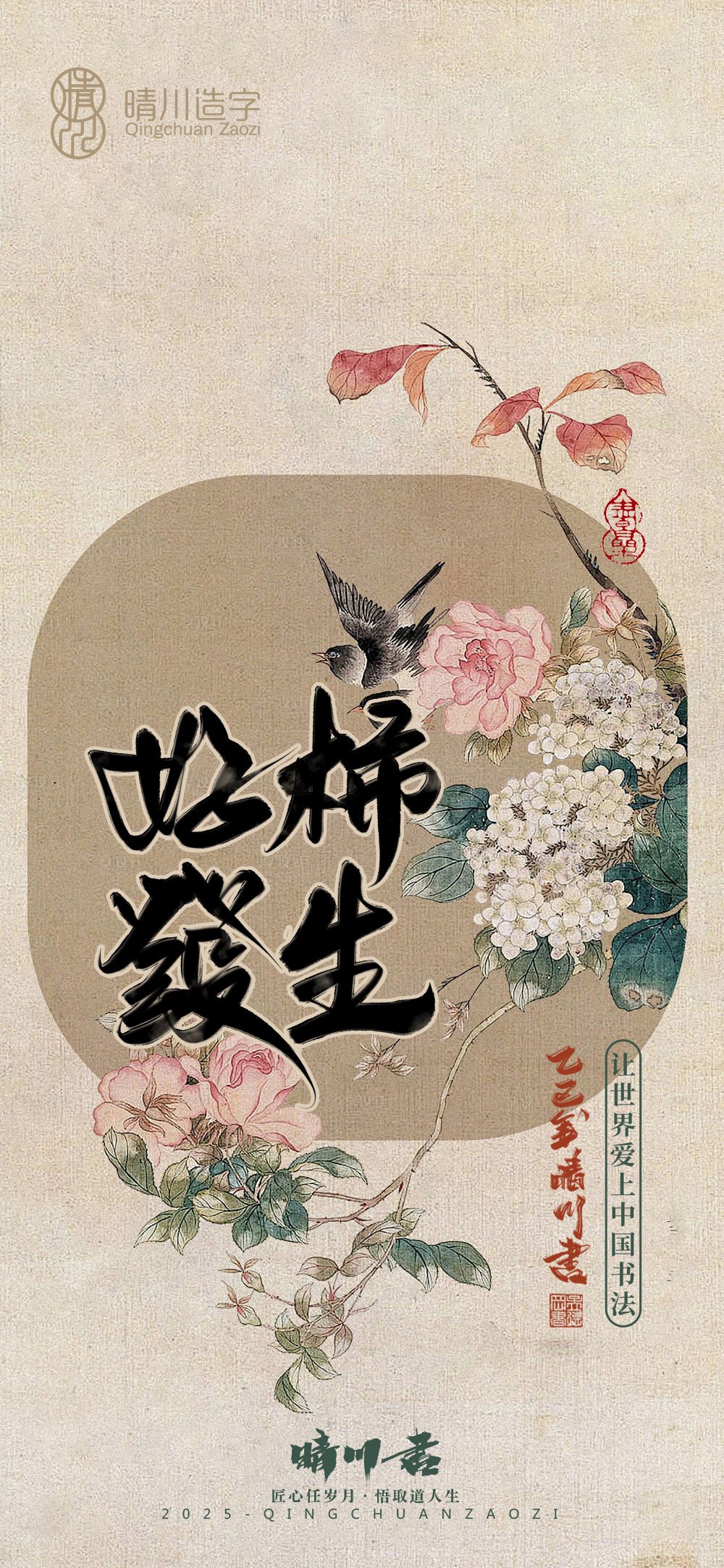 Font design，Commercial calligraphy，calligraphy，Handwritten，Mobile wallpaper，Mobile phone shell，Cultural creation，WordArt，