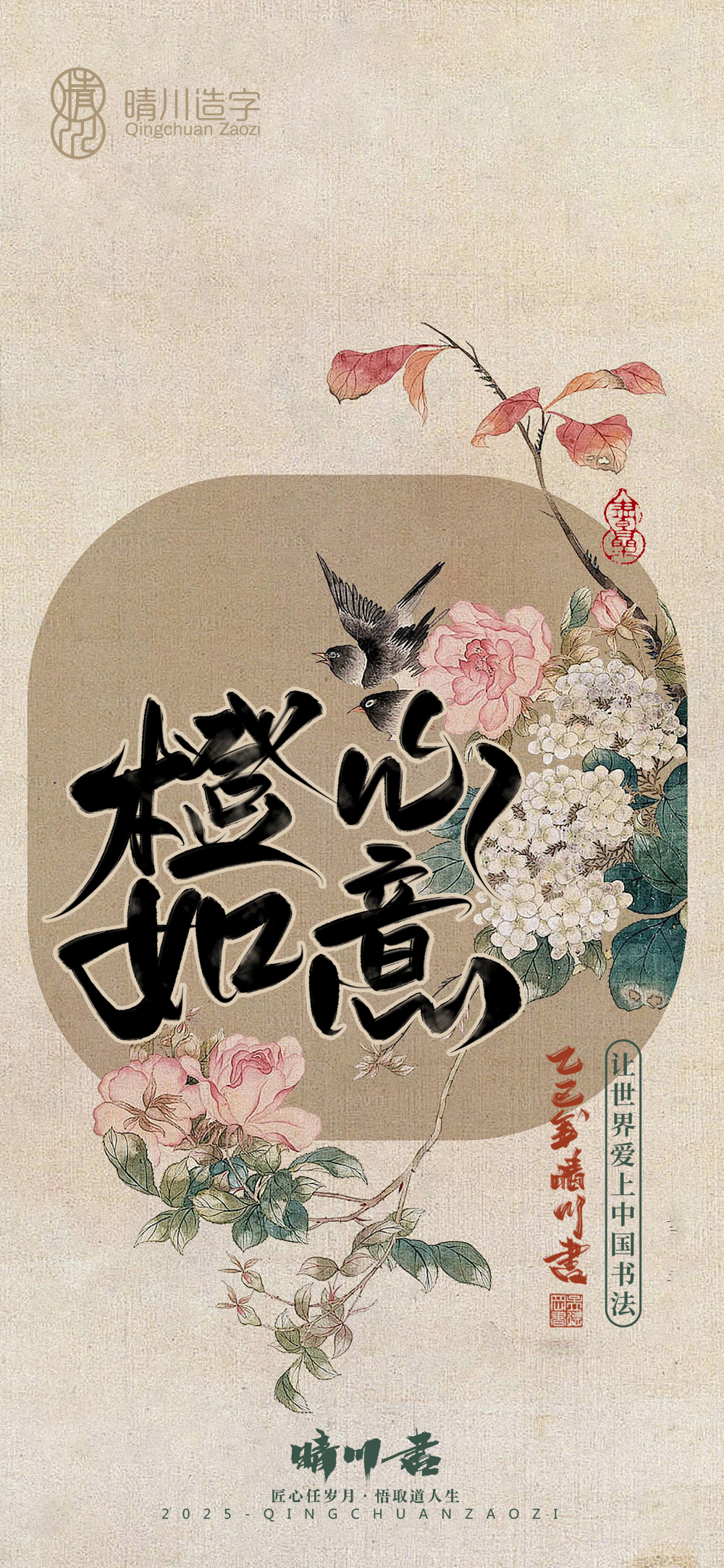 Font design，Commercial calligraphy，calligraphy，Handwritten，Mobile wallpaper，Mobile phone shell，Cultural creation，WordArt，