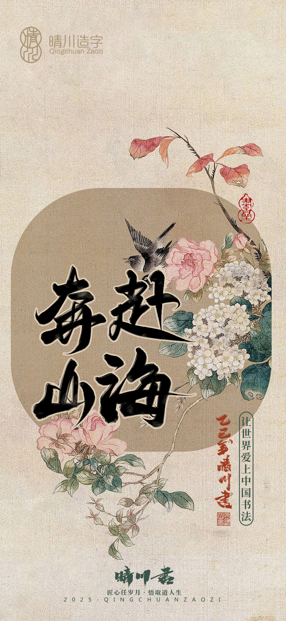 Font design，Commercial calligraphy，calligraphy，Handwritten，Mobile wallpaper，Mobile phone shell，Cultural creation，WordArt，