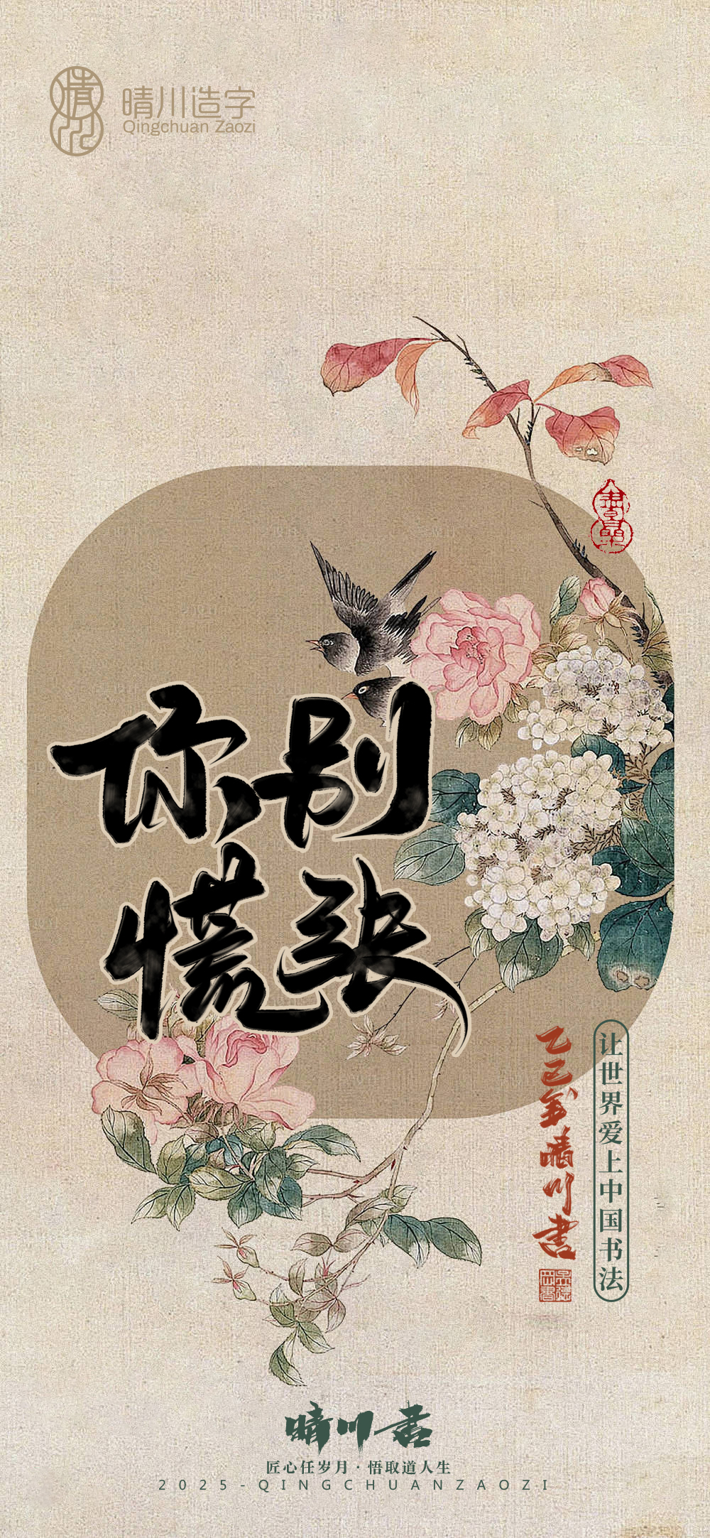 Font design，Commercial calligraphy，calligraphy，Handwritten，Mobile wallpaper，Mobile phone shell，Cultural creation，WordArt，