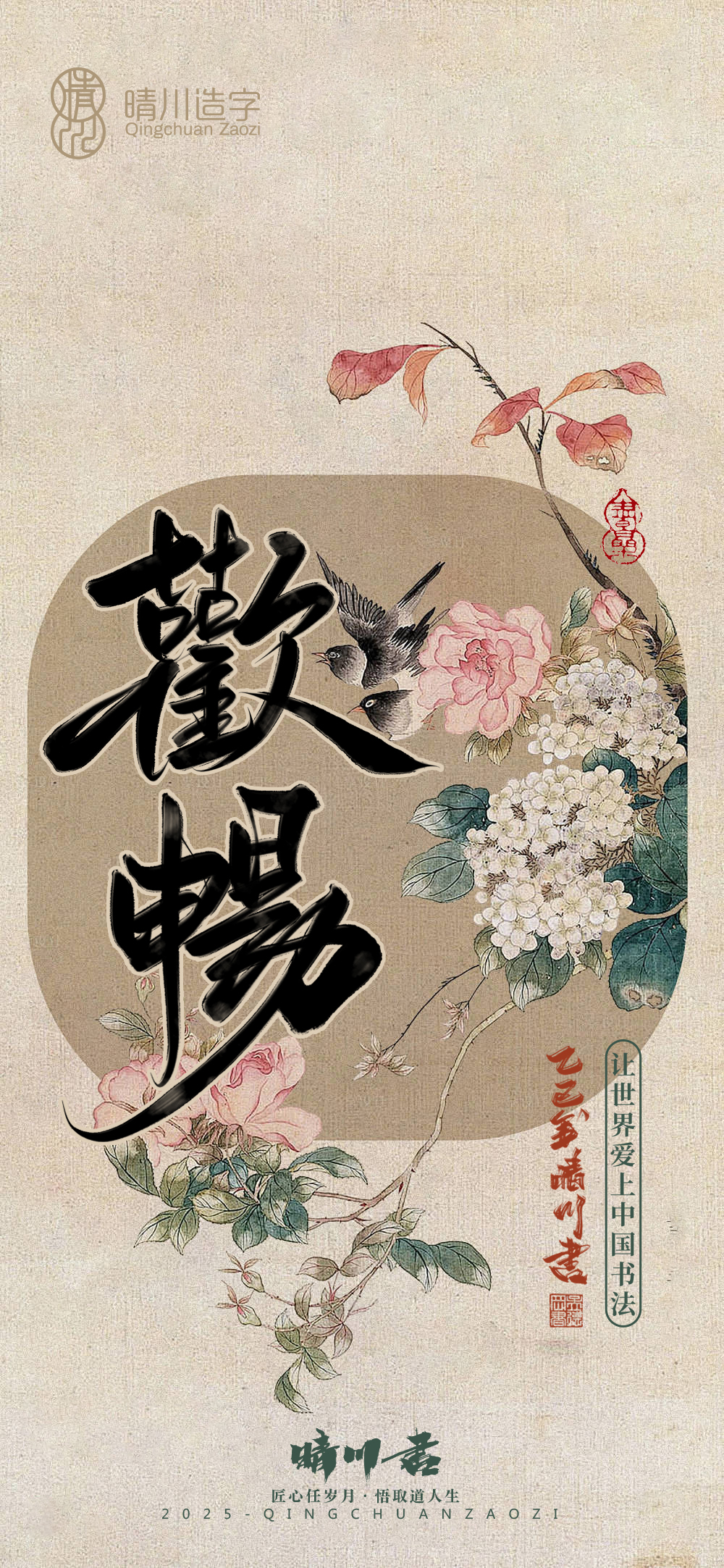 Font design，Commercial calligraphy，calligraphy，Handwritten，Mobile wallpaper，Mobile phone shell，Cultural creation，WordArt，