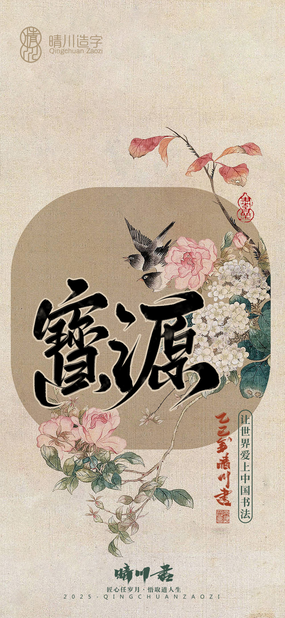 Font design，Commercial calligraphy，calligraphy，Handwritten，Mobile wallpaper，Mobile phone shell，Cultural creation，WordArt，