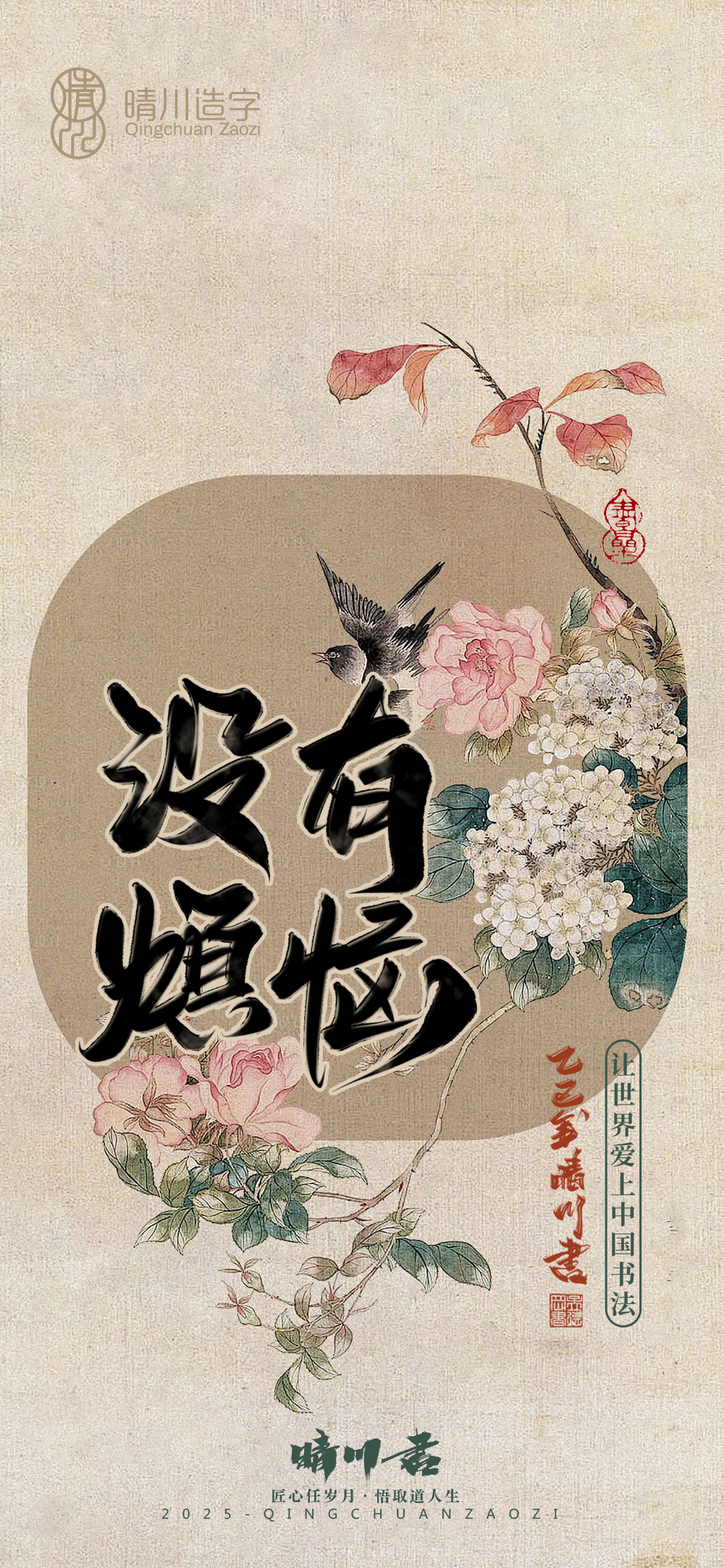 Font design，Commercial calligraphy，calligraphy，Handwritten，Mobile wallpaper，Mobile phone shell，Cultural creation，WordArt，