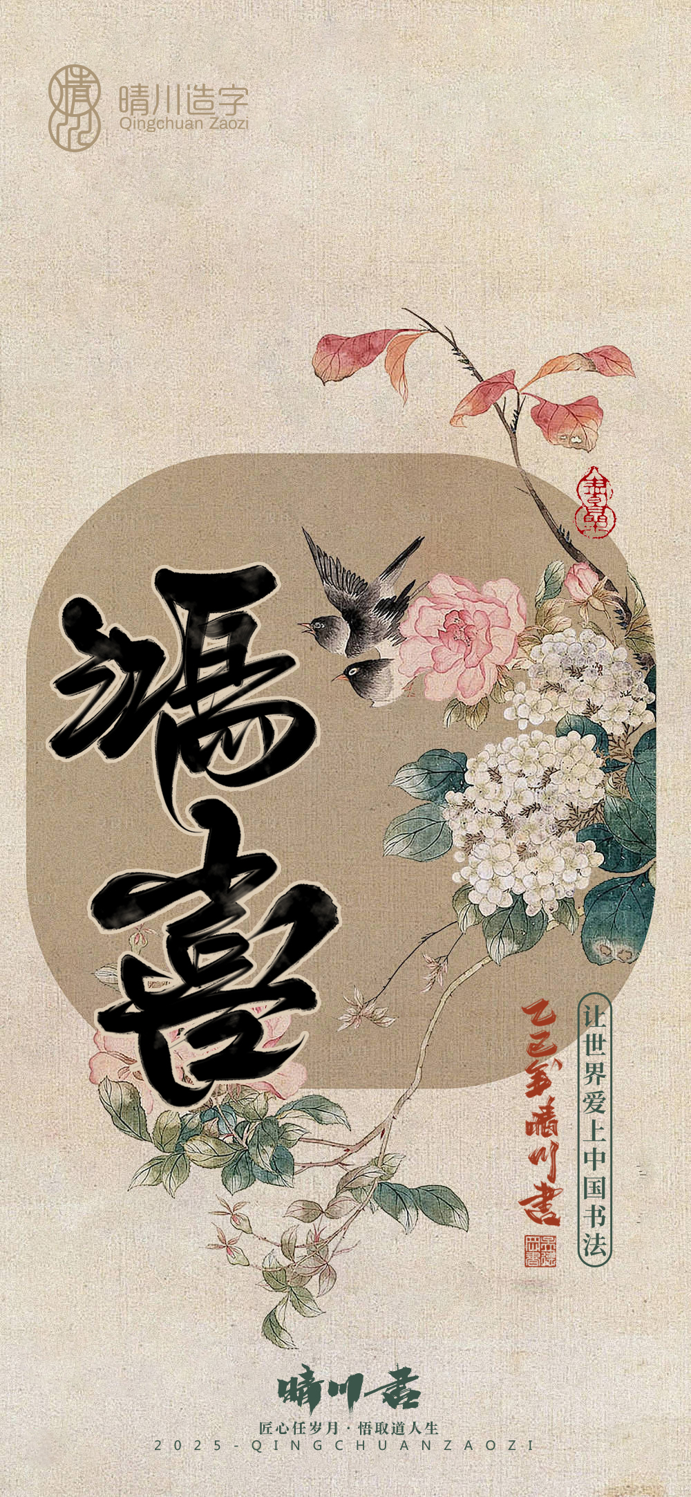 Font design，Commercial calligraphy，calligraphy，Handwritten，Mobile wallpaper，Mobile phone shell，Cultural creation，WordArt，