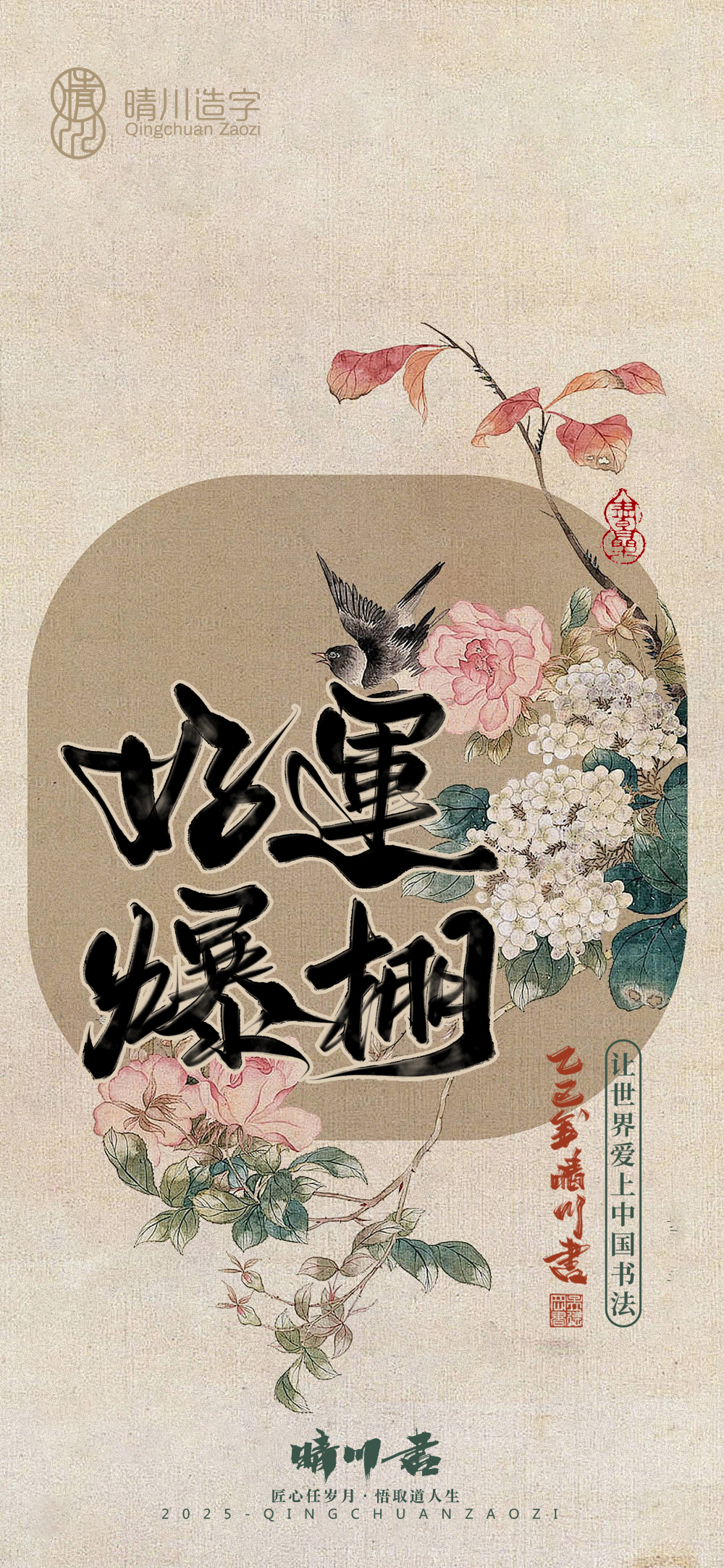 Font design，Commercial calligraphy，calligraphy，Handwritten，Mobile wallpaper，Mobile phone shell，Cultural creation，WordArt，