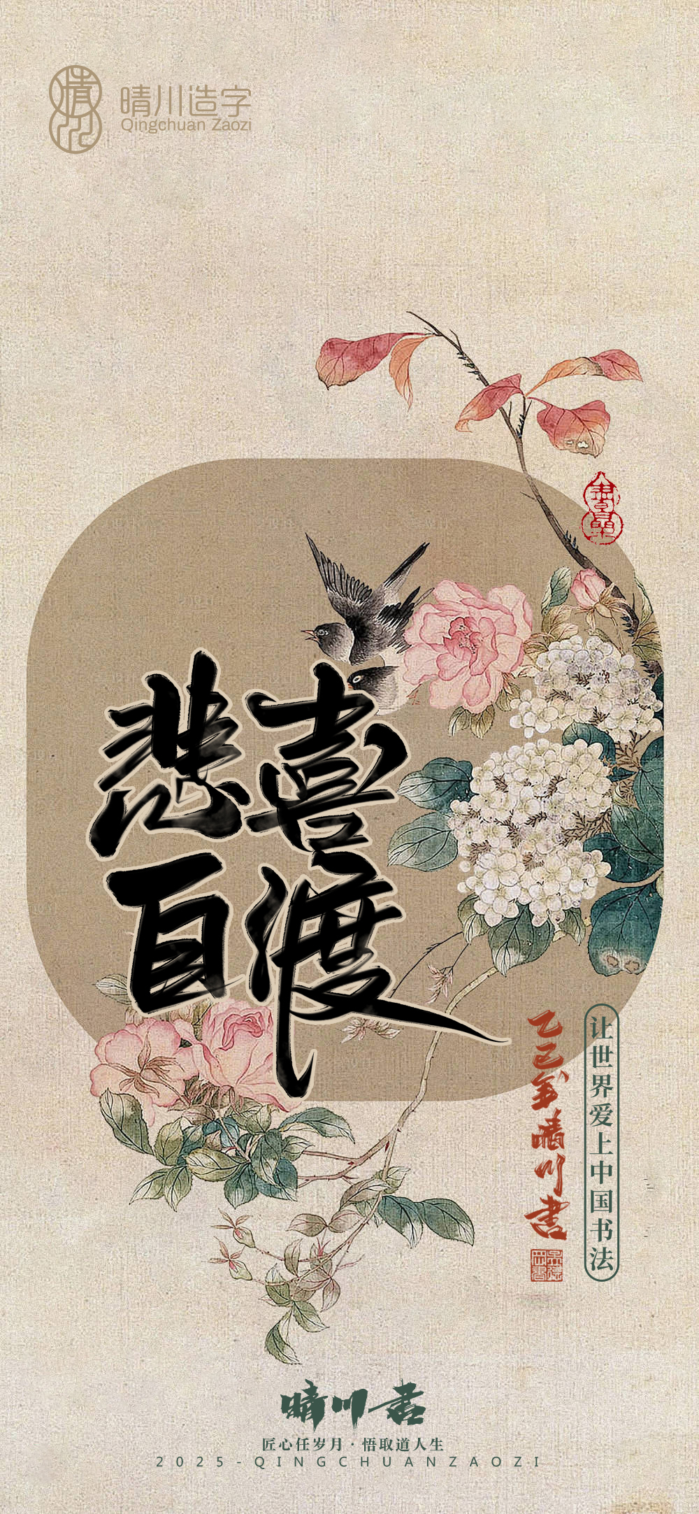 Font design，Commercial calligraphy，calligraphy，Handwritten，Mobile wallpaper，Mobile phone shell，Cultural creation，WordArt，