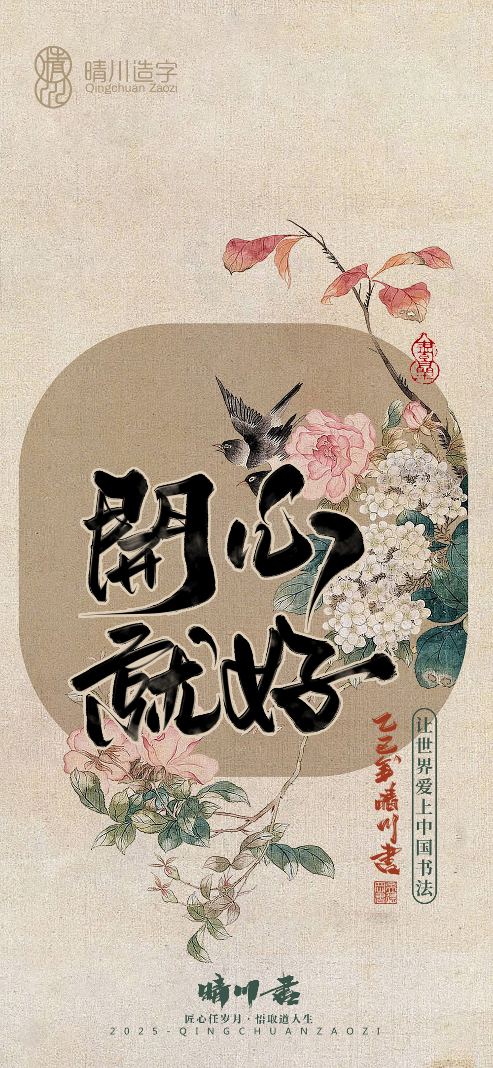 Font design，Commercial calligraphy，calligraphy，Handwritten，Mobile wallpaper，Mobile phone shell，Cultural creation，WordArt，