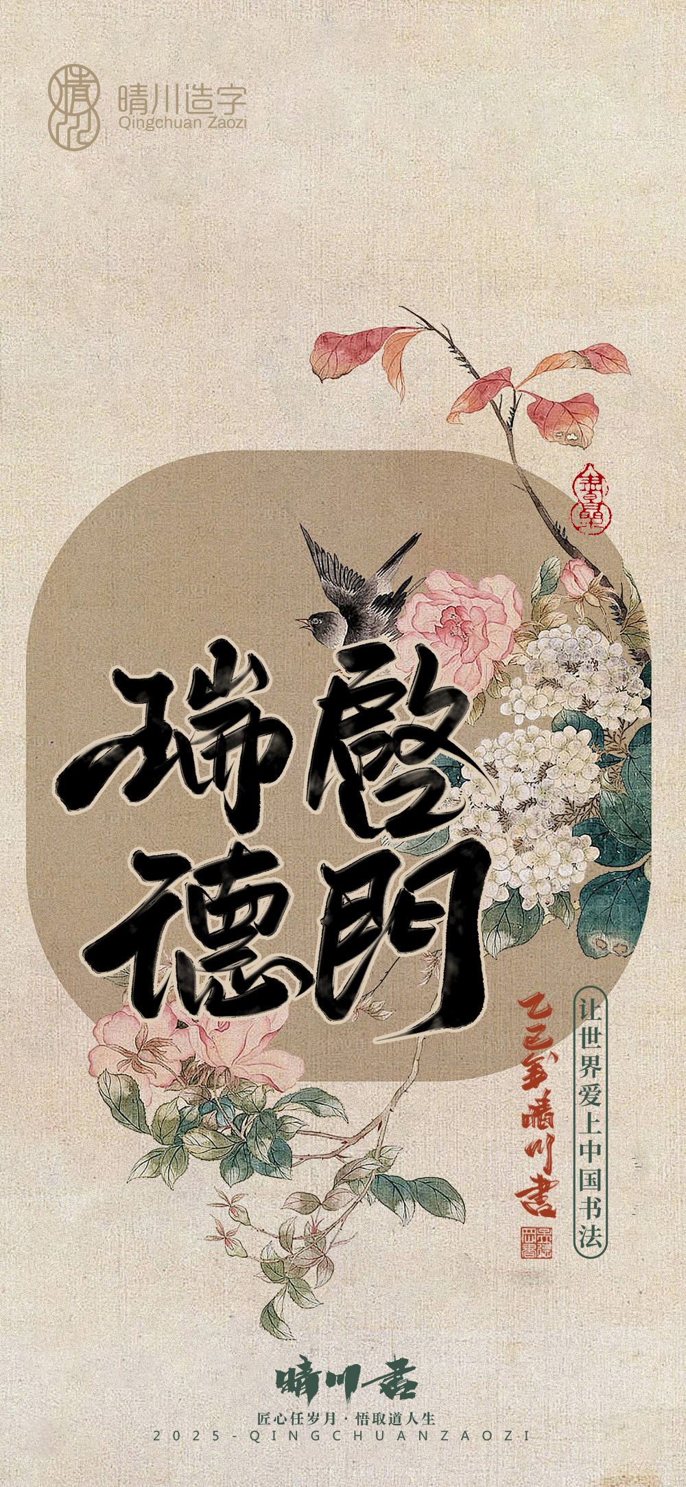 Font design，Commercial calligraphy，calligraphy，Handwritten，Mobile wallpaper，Mobile phone shell，Cultural creation，WordArt，