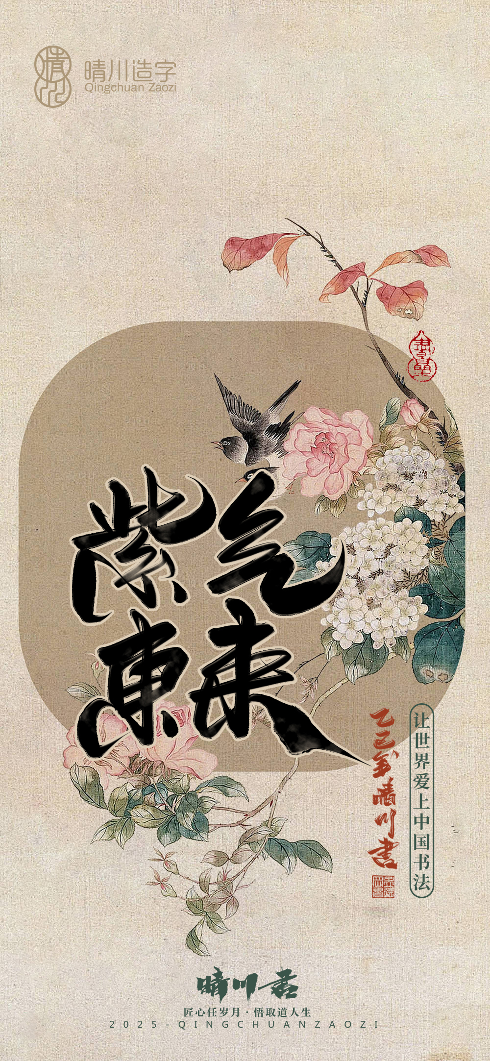 Font design，Commercial calligraphy，calligraphy，Handwritten，Mobile wallpaper，Mobile phone shell，Cultural creation，WordArt，