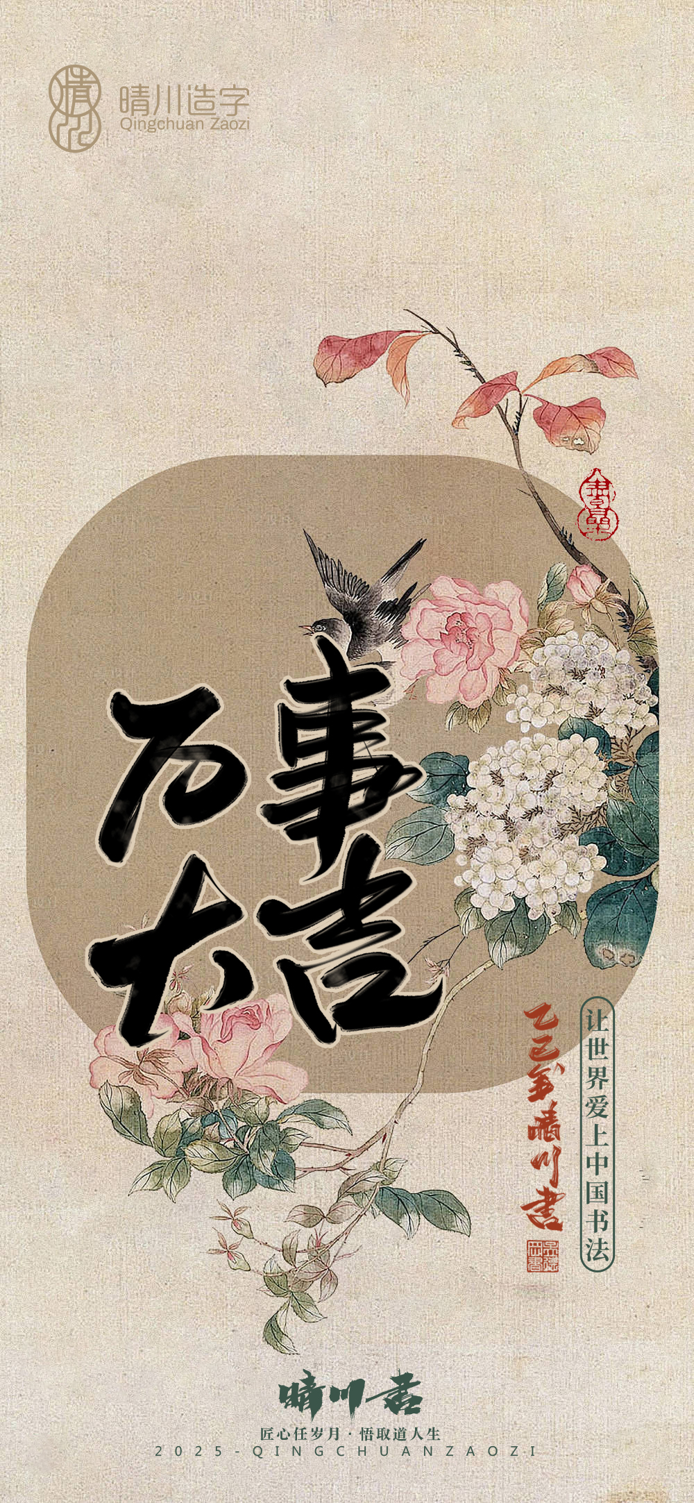 Font design，Commercial calligraphy，calligraphy，Handwritten，Mobile wallpaper，Mobile phone shell，Cultural creation，WordArt，