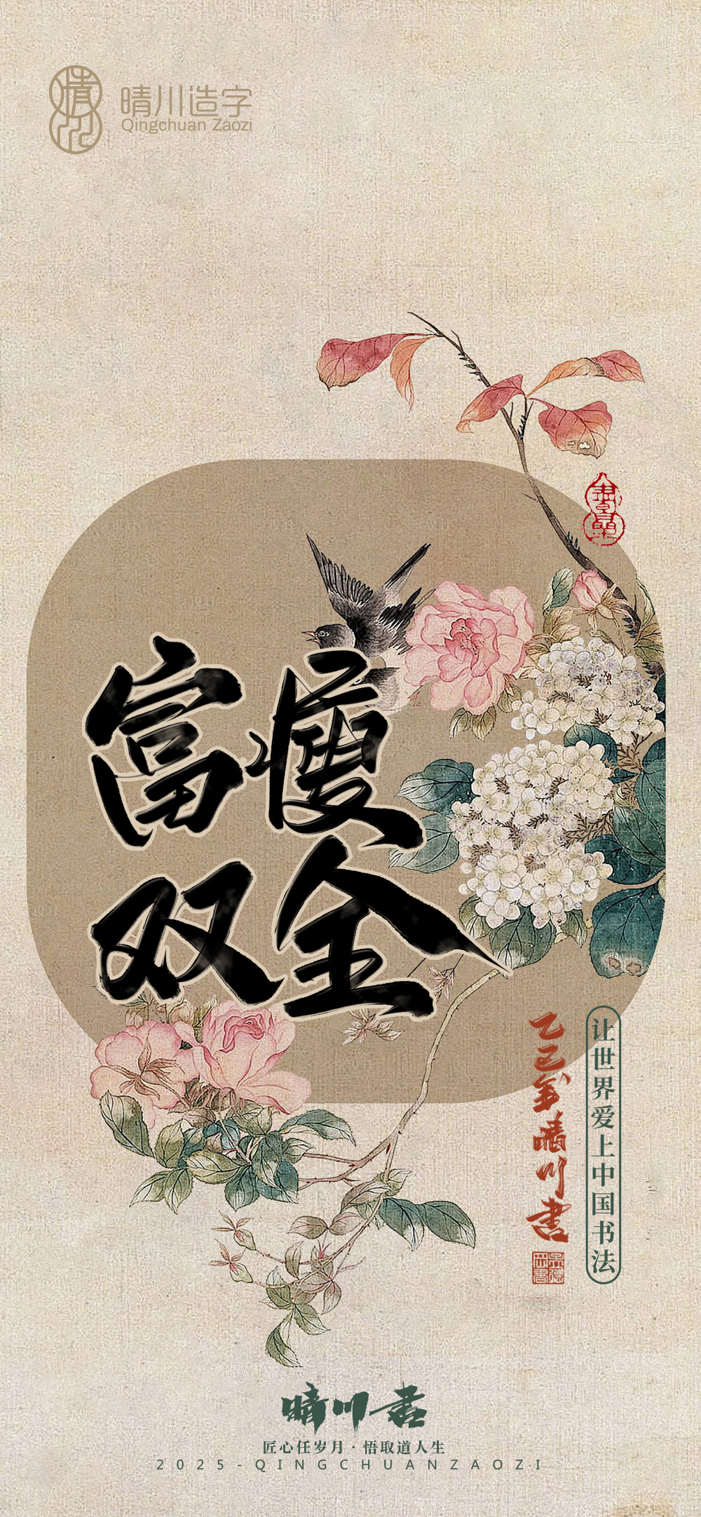 Font design，Commercial calligraphy，calligraphy，Handwritten，Mobile wallpaper，Mobile phone shell，Cultural creation，WordArt，