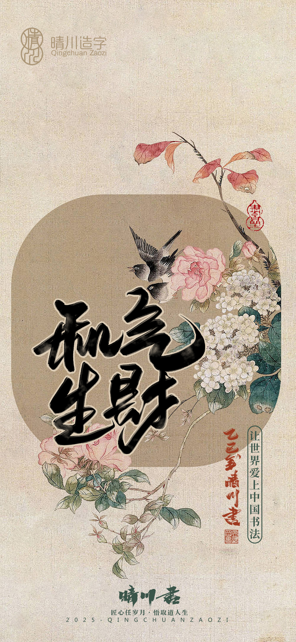 Font design，Commercial calligraphy，calligraphy，Mobile phone shell，Mobile wallpaper，Sticker，Cultural creation，Ancient style，