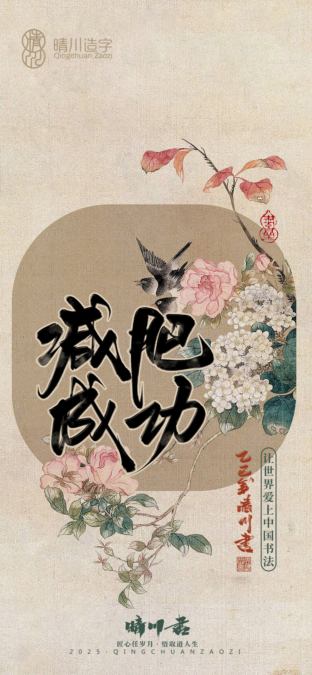 Font design，Commercial calligraphy，calligraphy，Mobile phone shell，Mobile wallpaper，Sticker，Cultural creation，Ancient style，