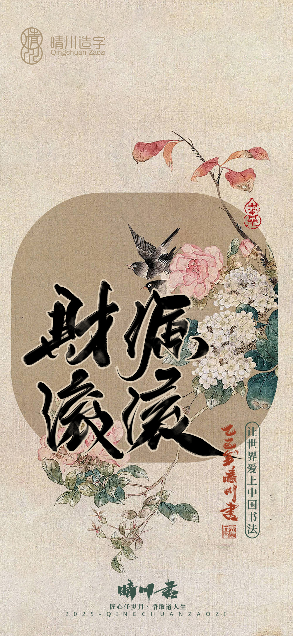 Font design，Commercial calligraphy，calligraphy，Mobile phone shell，Mobile wallpaper，Sticker，Cultural creation，Ancient style，