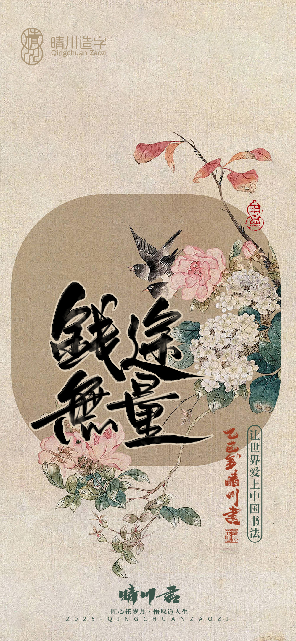 Font design，Commercial calligraphy，calligraphy，Mobile phone shell，Mobile wallpaper，Sticker，Cultural creation，Ancient style，