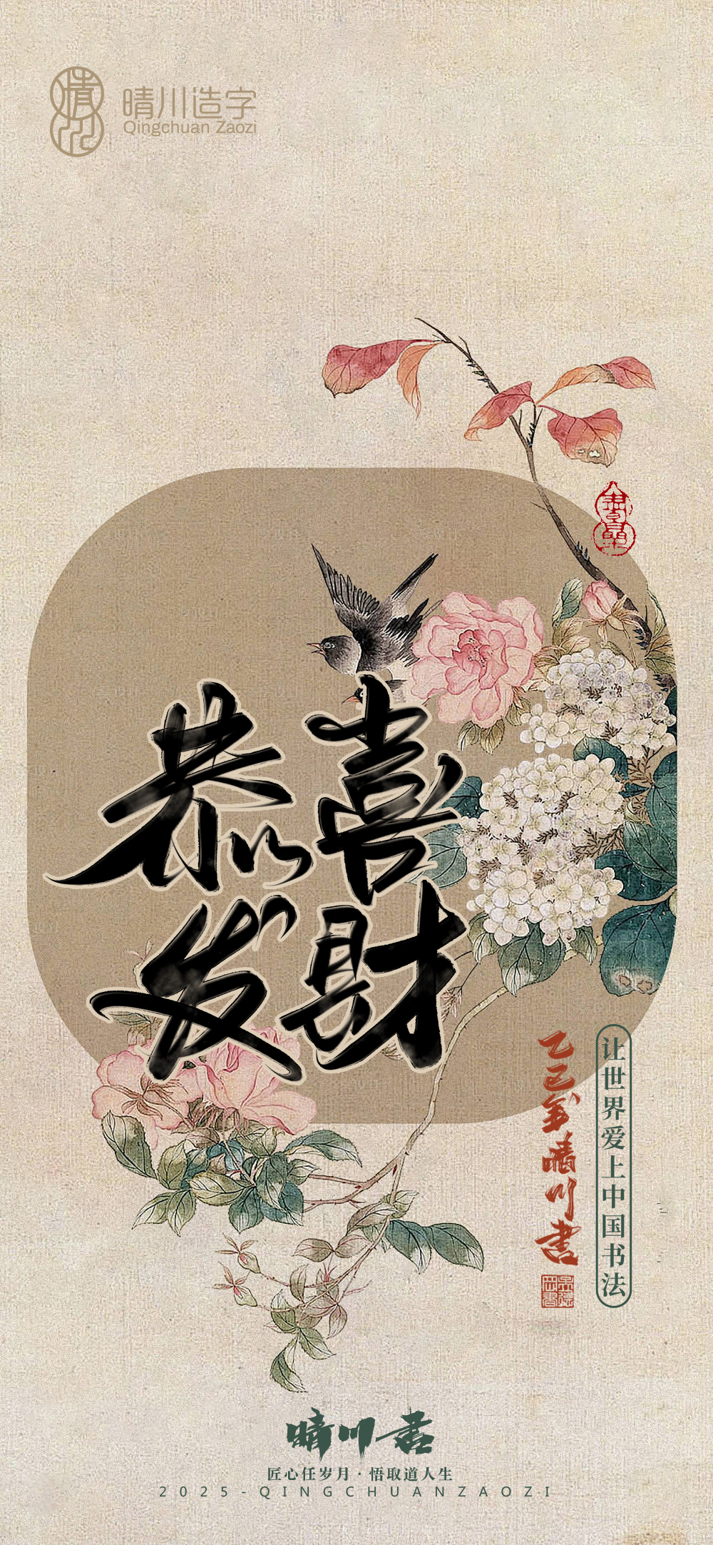 Font design，Commercial calligraphy，calligraphy，Mobile phone shell，Mobile wallpaper，Sticker，Cultural creation，Ancient style，