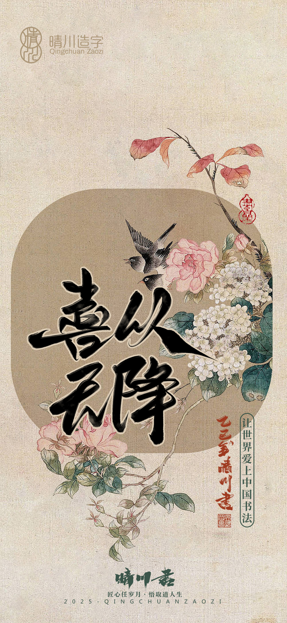 Font design，Commercial calligraphy，calligraphy，Mobile phone shell，Mobile wallpaper，Sticker，Cultural creation，Ancient style，