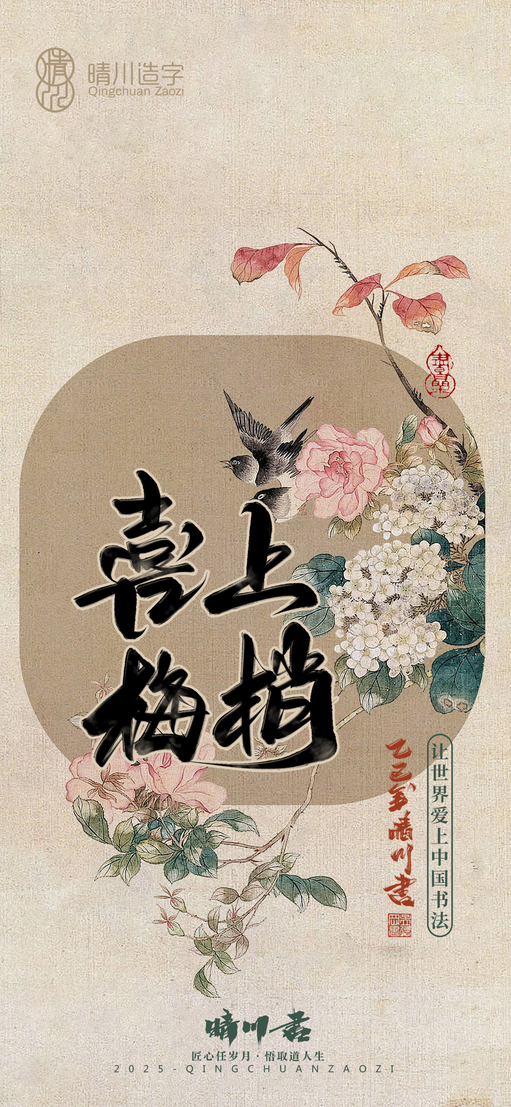 Font design，Commercial calligraphy，calligraphy，Mobile phone shell，Mobile wallpaper，Sticker，Cultural creation，Ancient style，