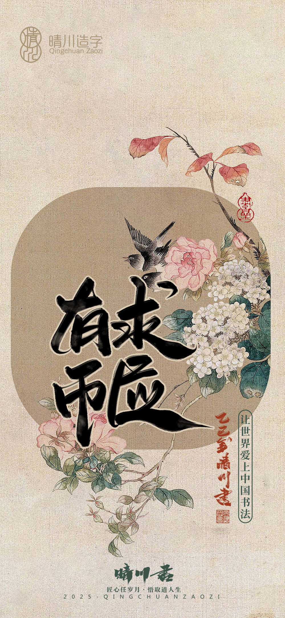 Font design，Commercial calligraphy，calligraphy，Mobile phone shell，Mobile wallpaper，Sticker，Cultural creation，Ancient style，