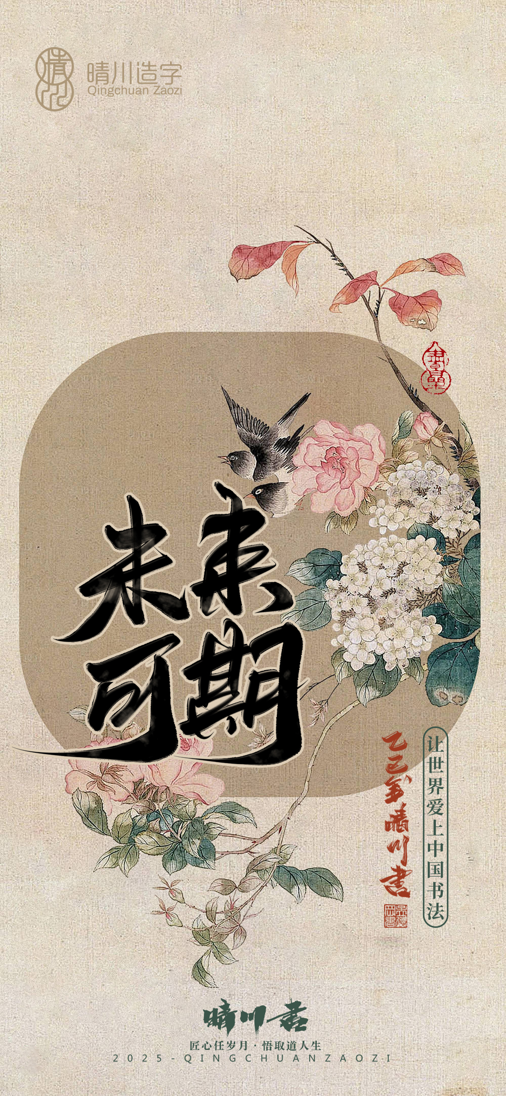 Font design，Commercial calligraphy，calligraphy，Mobile phone shell，Mobile wallpaper，Sticker，Cultural creation，Ancient style，