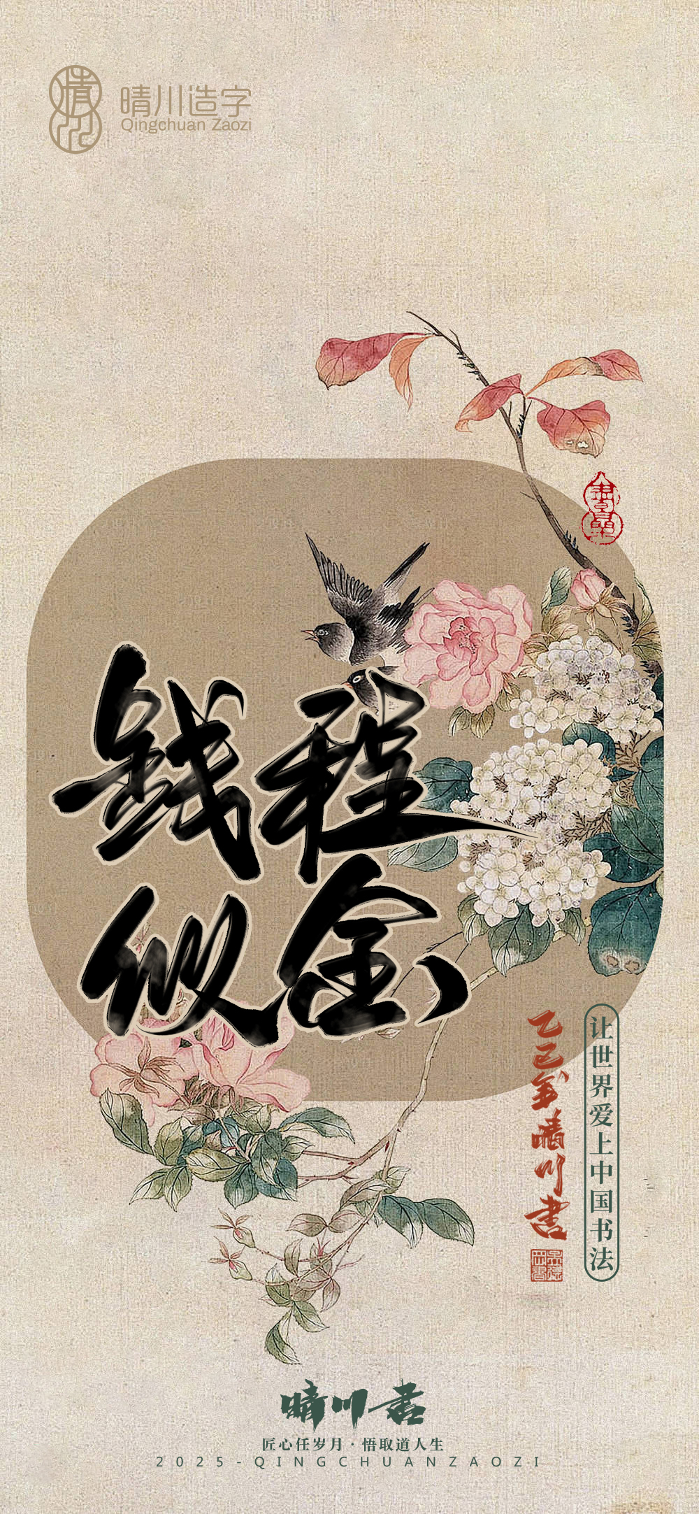 Font design，Commercial calligraphy，calligraphy，Mobile phone shell，Mobile wallpaper，Sticker，Cultural creation，Ancient style，