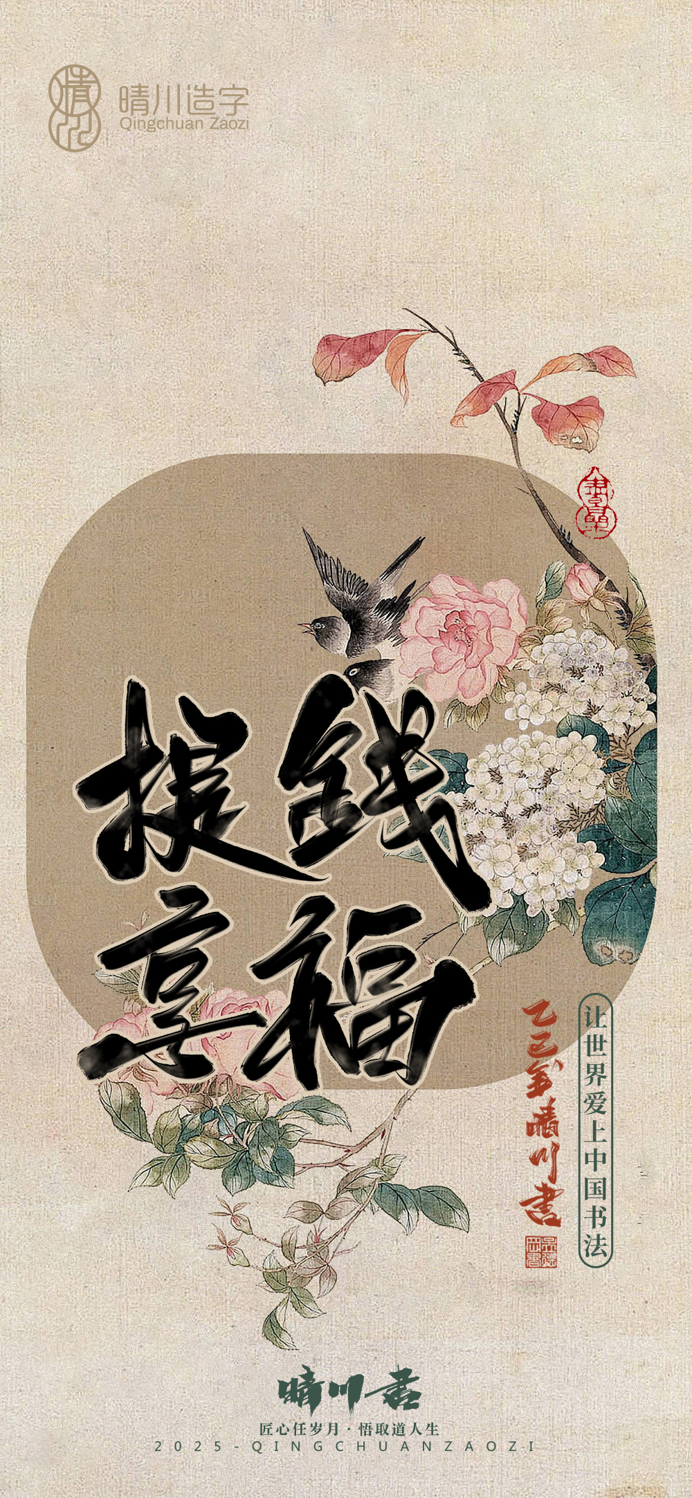 Font design，Commercial calligraphy，calligraphy，Mobile phone shell，Mobile wallpaper，Sticker，Cultural creation，Ancient style，