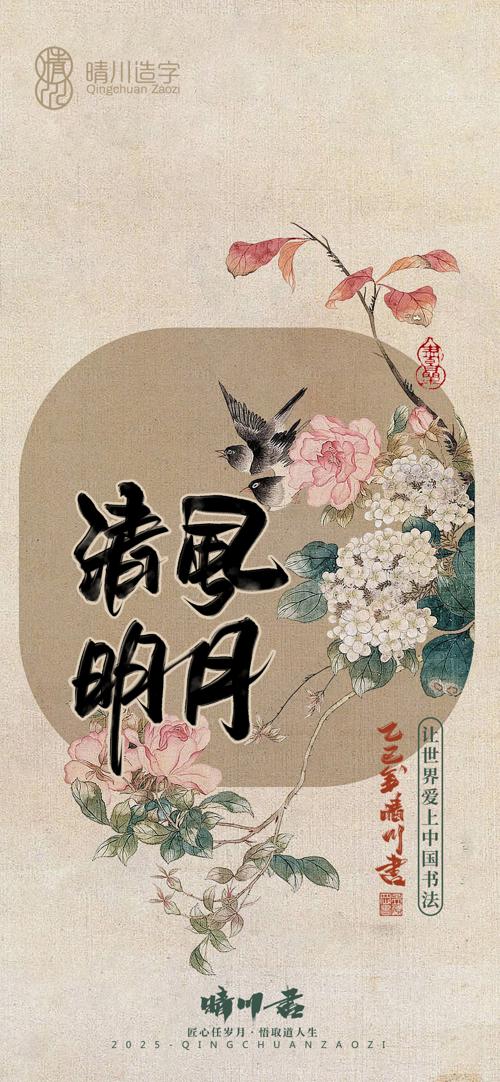 Font design，Commercial calligraphy，calligraphy，Mobile phone shell，Mobile wallpaper，Sticker，Cultural creation，Ancient style，