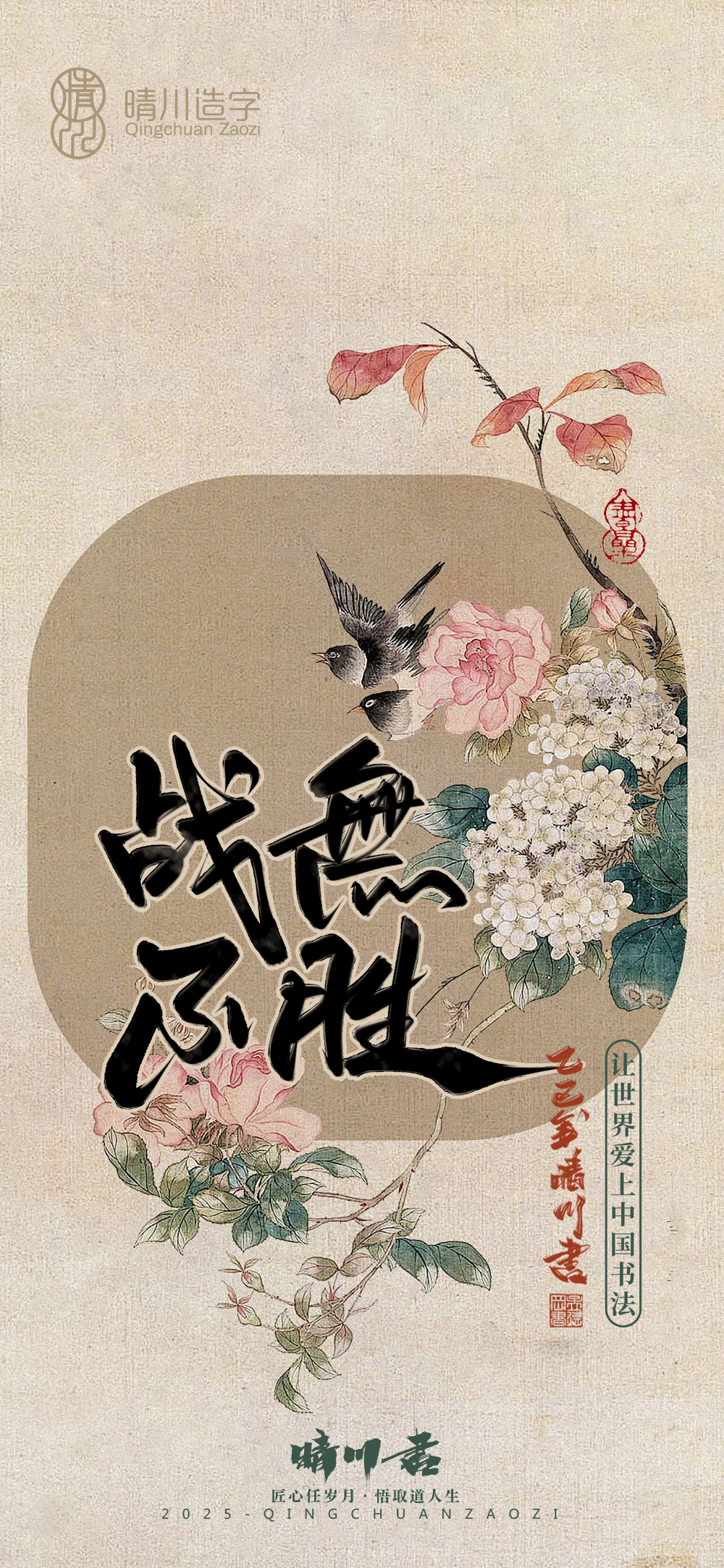 Font design，Commercial calligraphy，calligraphy，Mobile phone shell，Mobile wallpaper，Sticker，Cultural creation，Ancient style，