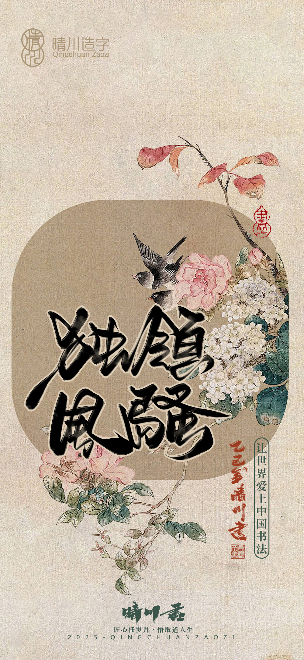 Font design，Commercial calligraphy，calligraphy，Mobile phone shell，Mobile wallpaper，Sticker，Cultural creation，Ancient style，