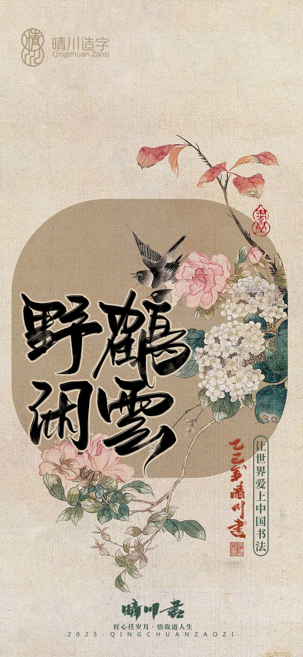 Font design，Commercial calligraphy，calligraphy，Mobile phone shell，Mobile wallpaper，Sticker，Cultural creation，Ancient style，