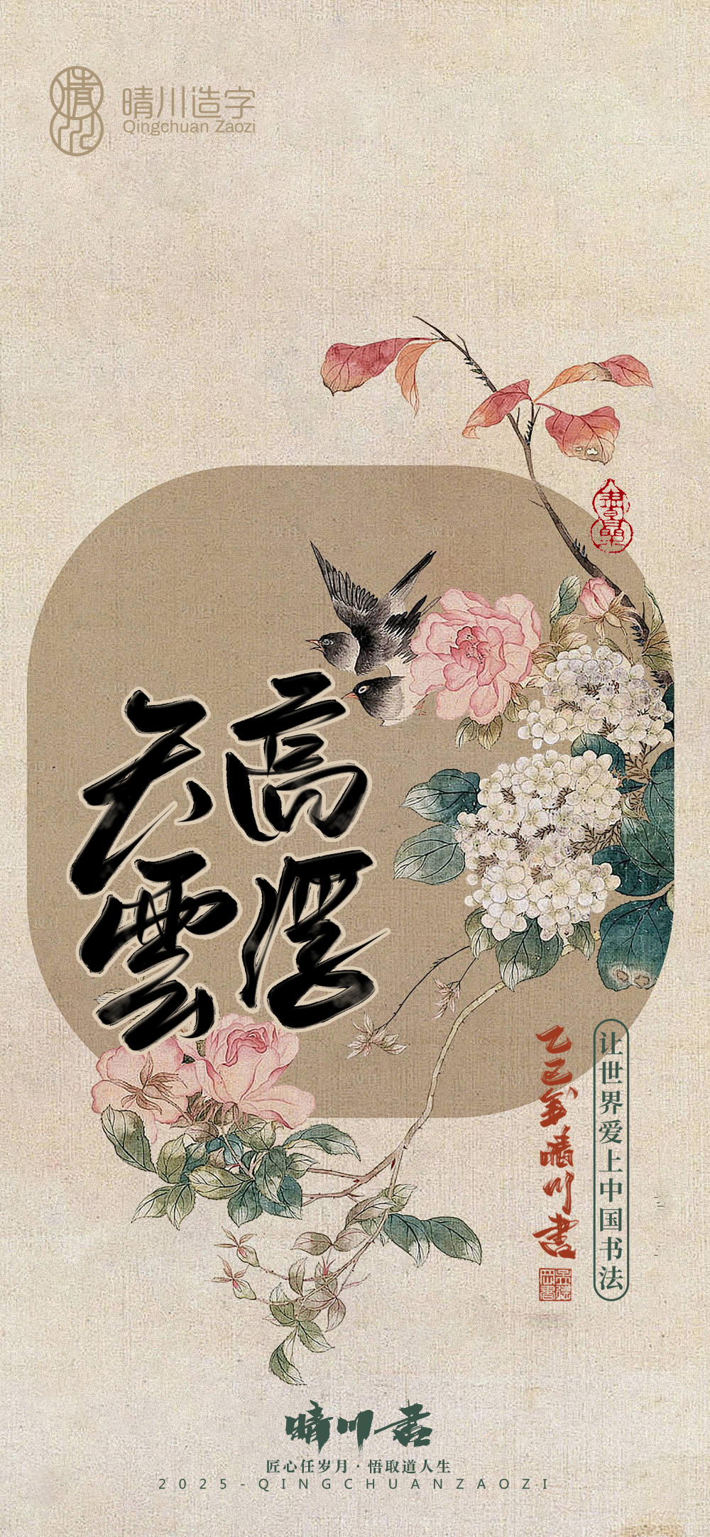 Font design，Commercial calligraphy，calligraphy，Mobile phone shell，Mobile wallpaper，Sticker，Cultural creation，Ancient style，