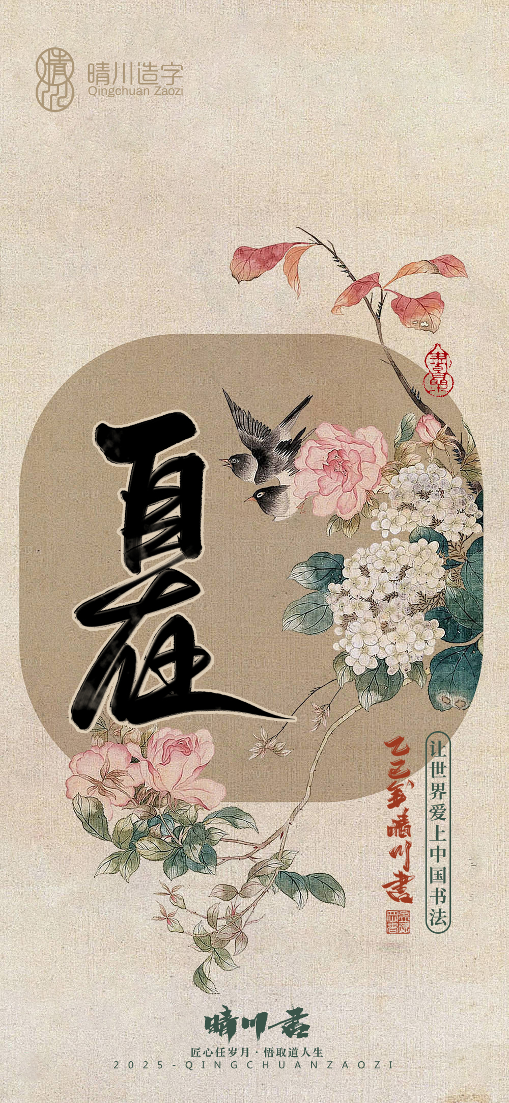 Font design，Commercial calligraphy，calligraphy，Mobile phone shell，Mobile wallpaper，Sticker，Cultural creation，Ancient style，