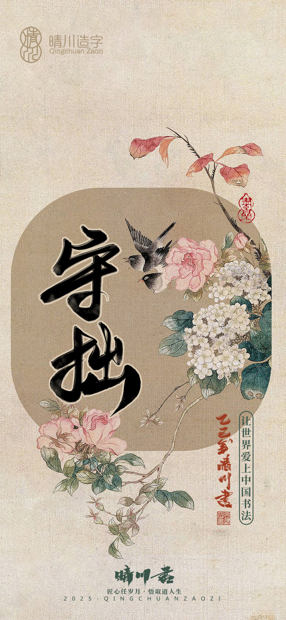 Font design，Commercial calligraphy，calligraphy，Mobile phone shell，Mobile wallpaper，Sticker，Cultural creation，Ancient style，