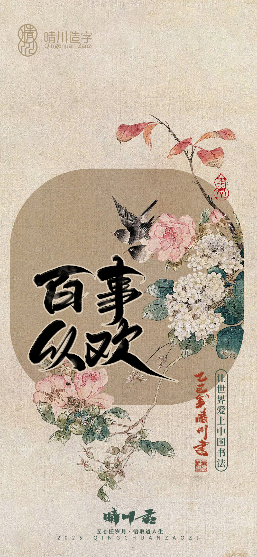 Font design，Commercial calligraphy，calligraphy，Mobile phone shell，Mobile wallpaper，Sticker，Cultural creation，Ancient style，