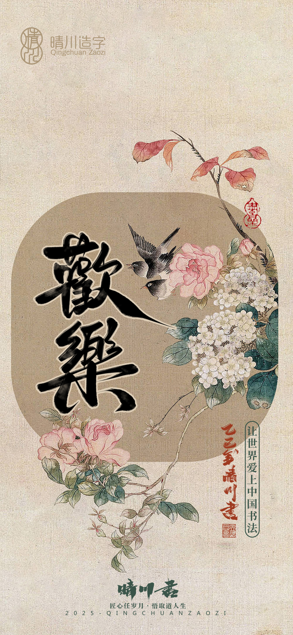 Font design，Commercial calligraphy，calligraphy，Mobile phone shell，Mobile wallpaper，Sticker，Cultural creation，Ancient style，