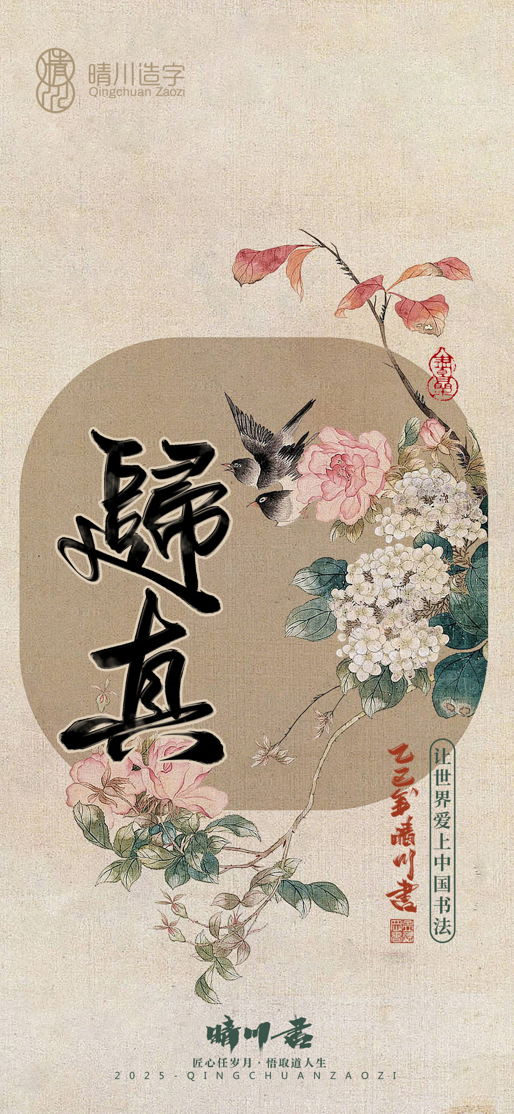 Font design，Commercial calligraphy，calligraphy，Mobile phone shell，Mobile wallpaper，Sticker，Cultural creation，Ancient style，