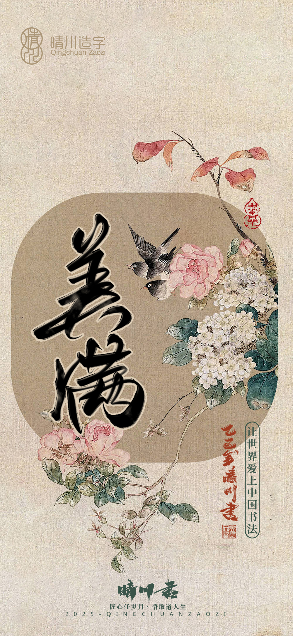 Font design，Commercial calligraphy，calligraphy，Mobile phone shell，Mobile wallpaper，Sticker，Cultural creation，Ancient style，