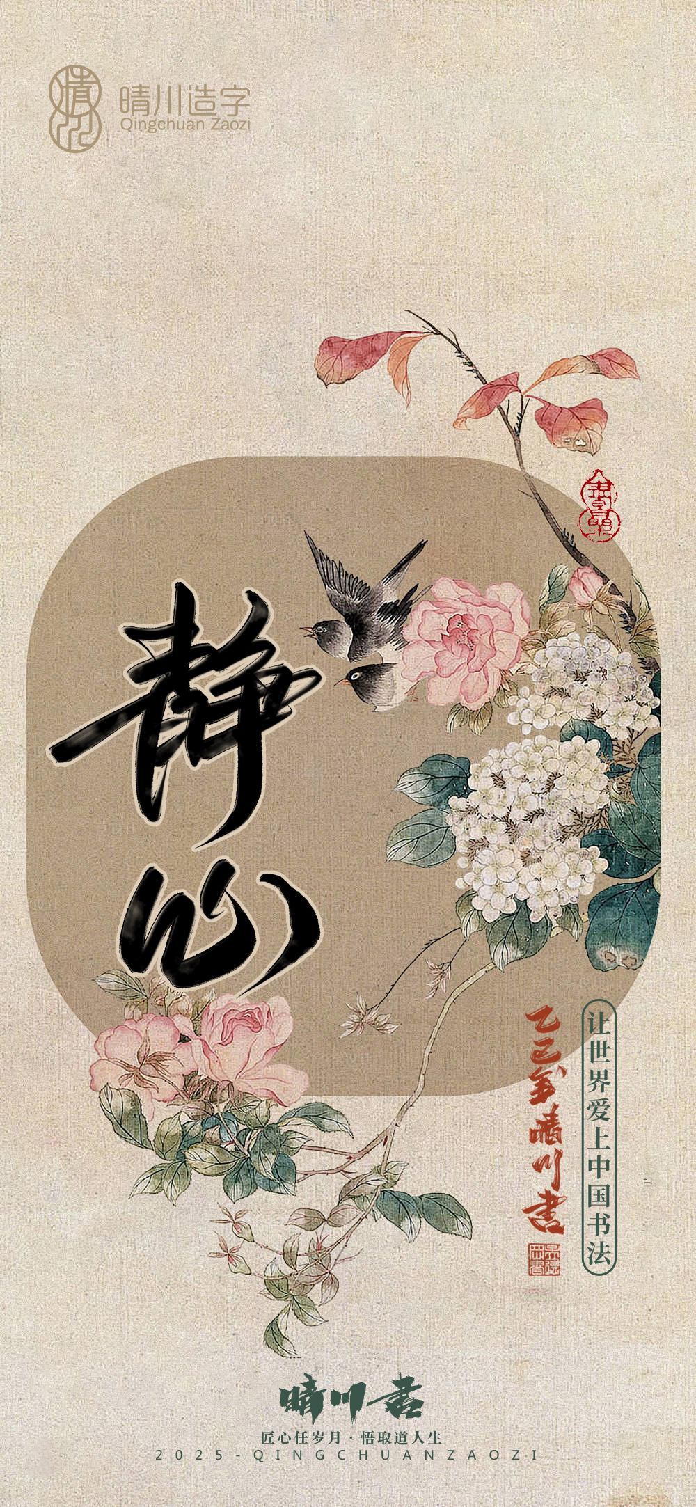 Font design，Commercial calligraphy，calligraphy，Mobile phone shell，Mobile wallpaper，Sticker，Cultural creation，Ancient style，