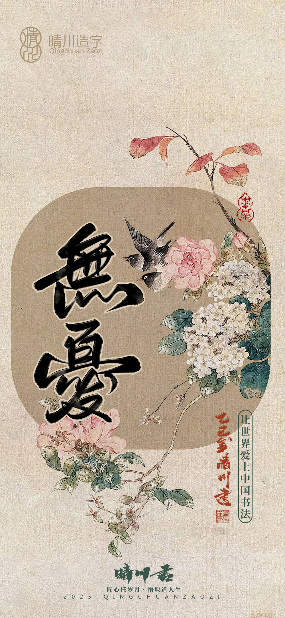 Font design，Commercial calligraphy，calligraphy，Mobile phone shell，Mobile wallpaper，Sticker，Cultural creation，Ancient style，