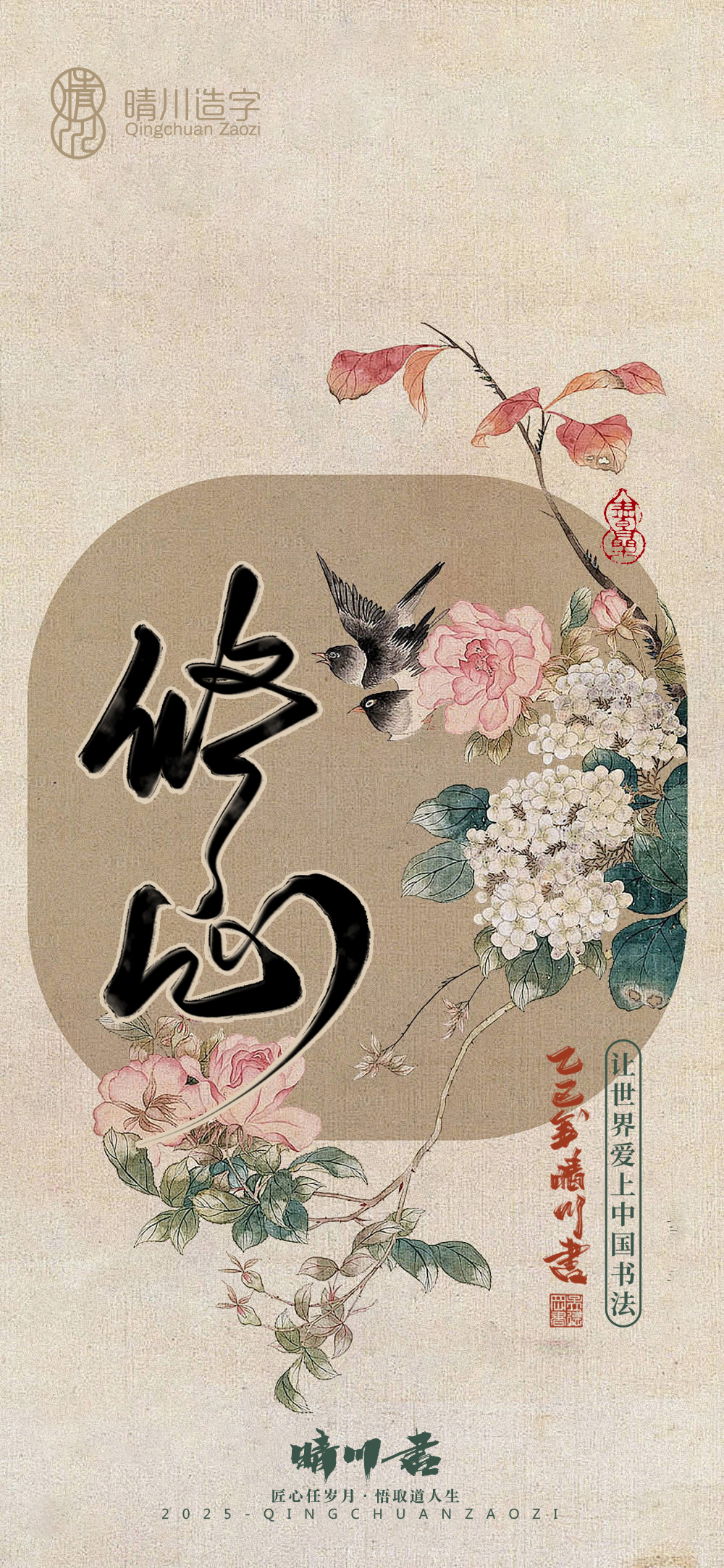 Font design，Commercial calligraphy，calligraphy，Mobile phone shell，Mobile wallpaper，Sticker，Cultural creation，Ancient style，