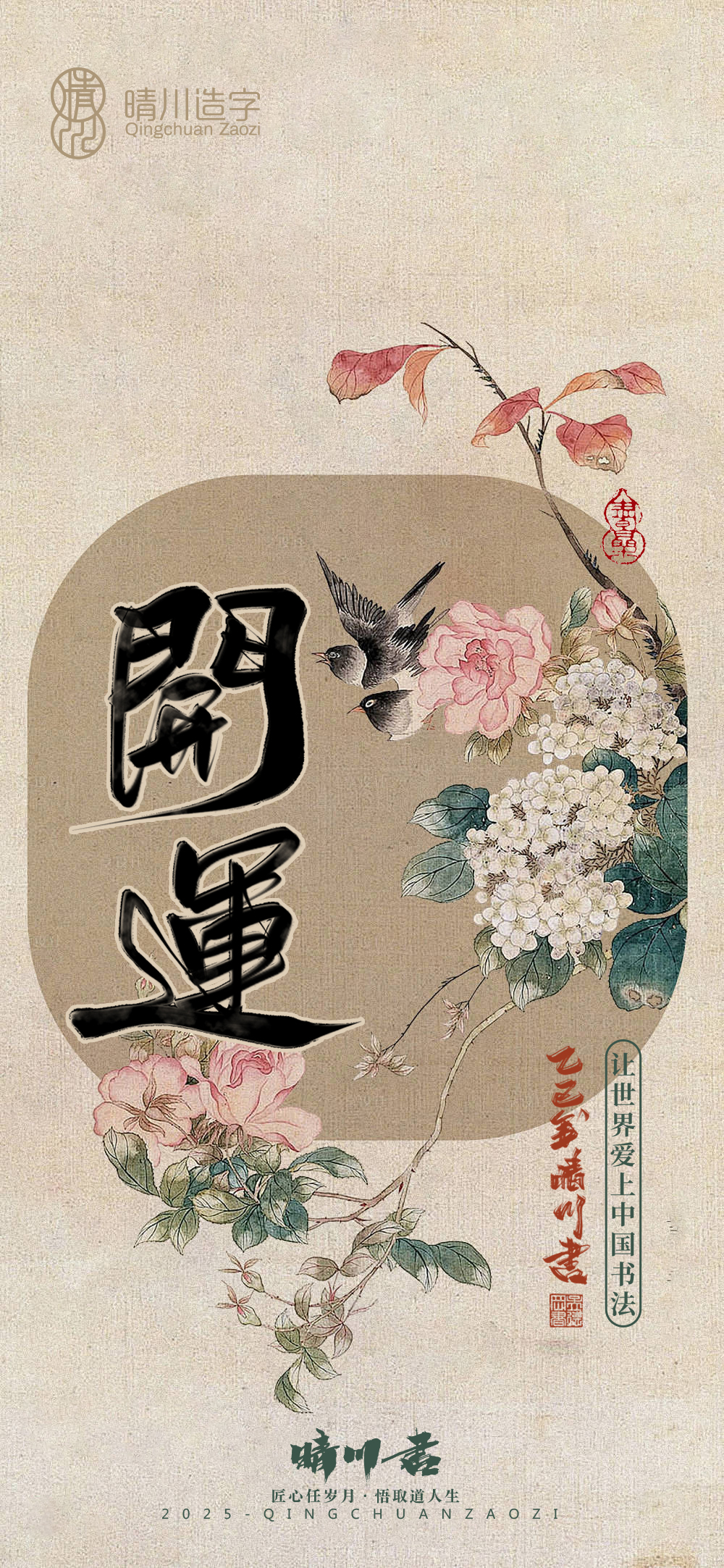 Font design，Commercial calligraphy，calligraphy，Mobile phone shell，Mobile wallpaper，Sticker，Cultural creation，Ancient style，