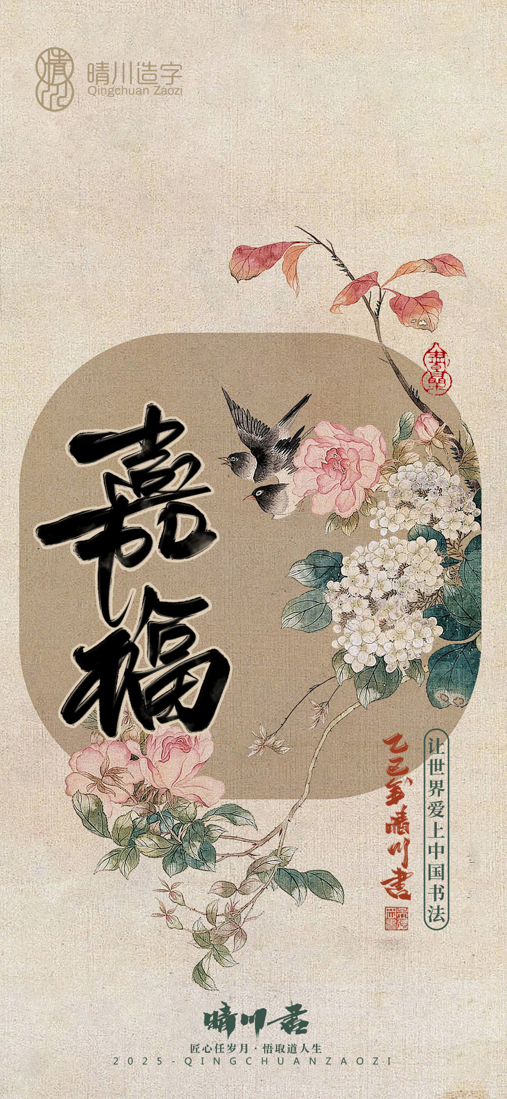 Font design，Commercial calligraphy，calligraphy，Mobile phone shell，Mobile wallpaper，Sticker，Cultural creation，Ancient style，