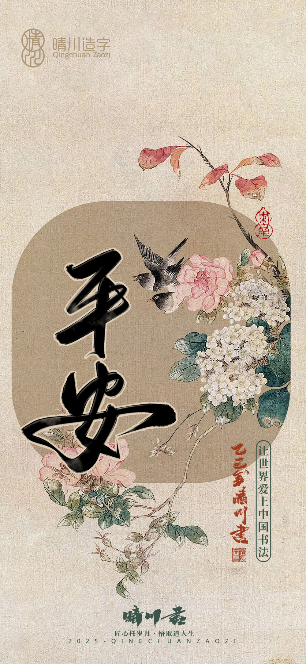 Font design，Commercial calligraphy，calligraphy，Mobile phone shell，Mobile wallpaper，Sticker，Cultural creation，Ancient style，